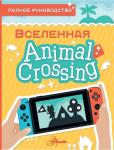 Дэвис М. Animal Crossing. Полное руководство