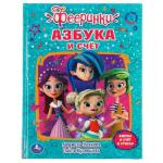 Азбука и счет. Фееринки. Л.Уланова. О.Кузнецова. (Любимая библиотека). 48 стр. Умка в кор.30шт