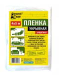 Пленка "Домашний Сундук" Укрывная защитная 4*5 м 7 мкм ДС-235