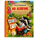 10 Азбук. Золотая классика. Степанов В.А.. 197х255 мм, 7БЦ. 96 стр. Умка в кор.12шт