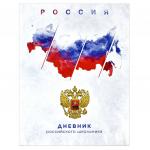 Дневник российского школьника арт. 60146 КАРТА РОССИИ / интегральный переплёт, А5+, 48 л., конгрев, выборочный УФ-лак, матовая ламинация, полноцветная печать, универсальная шпаргалка/