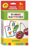 Букварь (Развивающие карточки 3+)