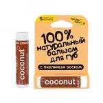 Бальзам для губ "Coconut", с пчелиным воском