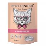 Паучи Best Dinner Суфле с Телятиной для взрослых кошек и котят с 6 месяцев 85г АГ 3570