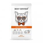 Best Dinner Adult Cat Duck & Cranberry корм для кошек Утка с клюквой, 10кг АГ 0010