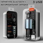 Гарнитура-Bluetooth LDNIO CM21, Автомобильная зарядка на 3 USB