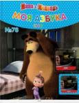 Моя азбука