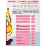 Omega-3 "Kvinne"
