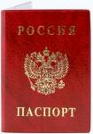 Обложка д/паспорта "Паспорт России" кр.2203.В-102