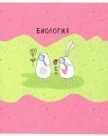 Тетрадь предм.Bunny.Биология,N2106