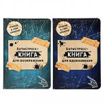 УИД Книга-антистресс, бумага, 56 стр., 14x21см, 2 дизайна