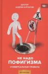 Андрей Курпатов: Не надо пофигизма