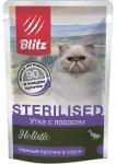 Blitz пауч для кошек стерилизованных Утка с лососем кусочки в соусе 85г Holistic Блиц