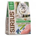 Сириус для кошек с чувствительным пищеварением, индейка с черникой 10кг 5427