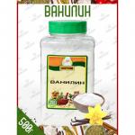 Натрули / Ванилин в банке 500гр