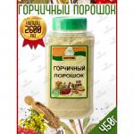 Горчичный порошок 450 гр ( банка) "Натрули"