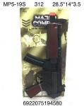 MP5-19S Автомат 312 шт в кор.