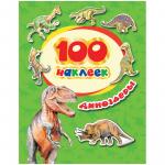Альбом с наклейками Росмэн "Динозавры", А5, 100 штук