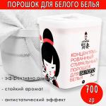 Высококонцентрированный стиральный порошок Kensai для белого белья, 700 гр