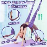 Гамак для FLY-йоги и пилатеса фиолетовый