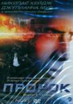 DVD Пророк (2007) + Бонус: доп.материалы