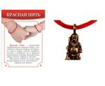 Браслет красная нить Домовой