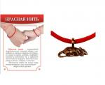 Браслет красная нить Мышка