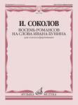 Восемь романсов на слова Ивана Бунина: Для голоса и фортепиано