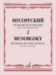 Романсы и песни: для голоса и фортепиано: в 2 томах. Т. 2
