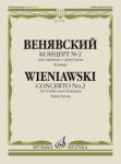 Концерт № 2: Для скрипки с оркестром. Клавир