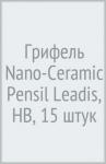 Грифель 0.5мм Nano-Ceramic Pensil Leadis НВ 15шт