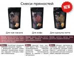 Пряности МАСАЛА ЧАЙ