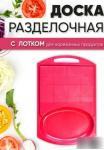 Доска разделочная с лотком арт. 1294677