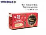 Чай Алтын кесе 25 пакетиков (кор*50)