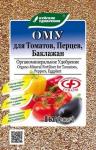Органо-минеральное удобрение ОМУ для томатов, перцев, баклажан