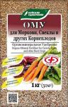 Органо-минеральное удобрение ОМУ для моркови, свеклы и др. корнеплодов