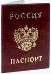 Обложка д/паспорта России бордовый (2203.В-103)