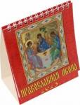10306 2023 Календарь Православная икона