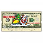 Конверт для денег Подарок от Деда Мороза SH