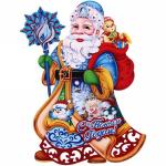 Плакат "Дед Мороз с посохом" 50*34 см