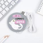 Подогреватель для кружки USB "Котэ", 10 х 10 см