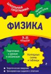 Бальва О.П. Физика: 7-11 классы