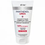 PHARMACos Pantenol Urea Сливки д/тела  д/сухой склонной к шелушениям кожи 150мл