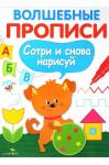Волшебные прописи 14 стр.