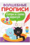 Волшебные прописи