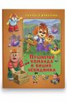 Книга для чтения взрослыми детям 64 стр.