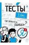 Книга с тестами по русскому языку 80 стр.