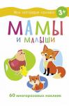 Книжка с многоразовыми наклейками 8 стр.