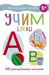 Книжка с многоразовыми наклейками 4 стр.