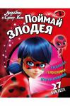 Книга развивающая c наклейками 24 стр.